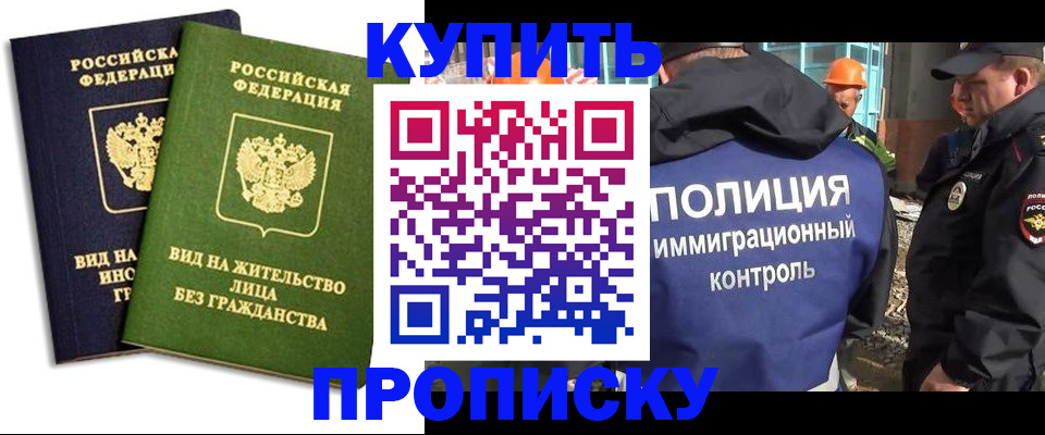 прописка для работы в Сосновке